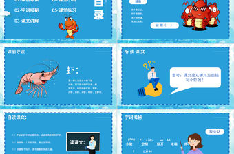 2022小蝦PPT第15課小學(xué)三年級(jí)語文下冊(cè)部編人教版教學(xué)課件