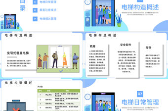 2022電梯安全培訓(xùn)PPT卡通插畫風(fēng)電梯安全知識(shí)培訓(xùn)課件模板