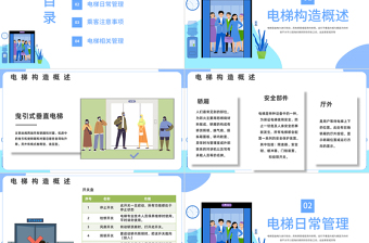 2022電梯安全培訓(xùn)PPT卡通插畫風(fēng)電梯安全知識培訓(xùn)課件模板