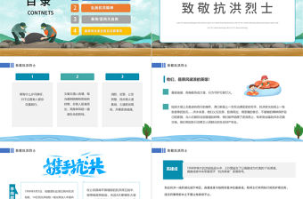 2022防汛救災全力以赴PPT卡通風防洪救災主題班會課件模板