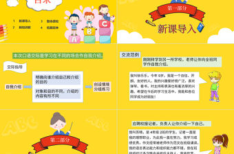 2022自我介紹PPT口語交際小學(xué)四年級語文下冊部編人教版教學(xué)課件