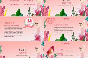 2022年女神節活動策劃方案PPT