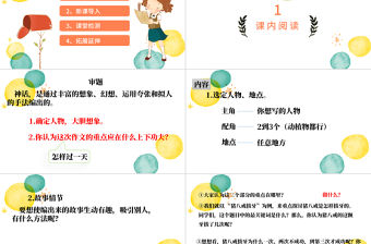 2022我和____過一天PPT習作小學四年級語文上冊部編人教版教學課件