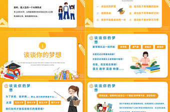 2022高中你好PPT卡通風高中開學第一課主題班會家長會課件模板