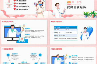 2022主管護(hù)師崗位競(jìng)聘PPT粉色溫馨簡(jiǎn)約扁平風(fēng)醫(yī)院護(hù)師競(jìng)聘課件