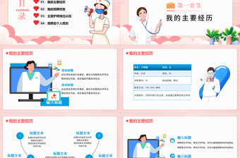 2022主管護(hù)師崗位競聘PPT粉色溫馨簡約扁平風(fēng)醫(yī)院護(hù)師競聘課件