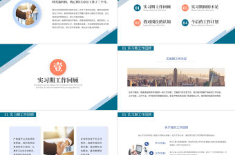 2022實習(xí)期轉(zhuǎn)正述職報告PPT商務(wù)簡約試用期工作總結(jié)必備PPT