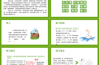 2022牛和鵝PPT第18課小學四年級語文上冊部編人教版教學課件