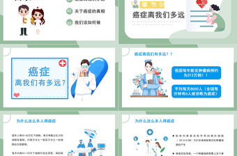 2022世界抗癌日PPT藍(lán)色卡通風(fēng)癌癥預(yù)防知識(shí)講座課件模板