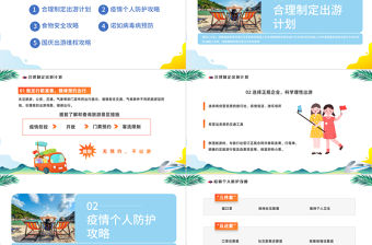 2022國慶旅游攻略PPT簡約國潮風國慶出行攻略課件模板