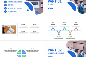 2022員工轉(zhuǎn)正述職報告PPT簡約創(chuàng)意轉(zhuǎn)正述職必備PPT