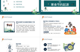 2022寒食節PPT中國風寒食節介紹主題班會課件模板下載