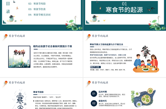2022寒食節(jié)PPT中國風(fēng)寒食節(jié)介紹主題班會課件模板下載