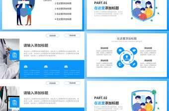 2022醫(yī)療保險(xiǎn)PPT簡(jiǎn)約清新宣傳PPT模板下載