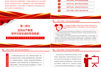 2022著力打造可堪大用能擔重任的棟梁之才PPT簡約黨建風基層黨委黨支部干部學習教育專題黨課課件