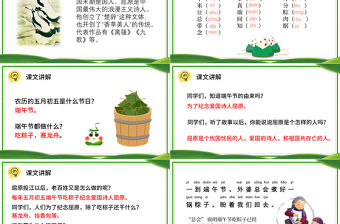 2022端午粽PPT卡通風(fēng)課文第10課小學(xué)一年級(jí)語(yǔ)文下冊(cè)人教版教學(xué)課件