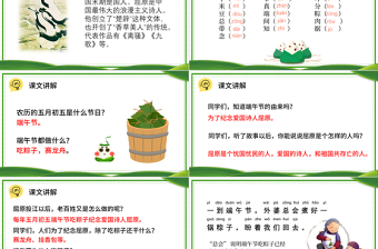 2022端午粽PPT卡通風(fēng)課文第10課小學(xué)一年級(jí)語文下冊(cè)人教版教學(xué)課件