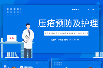 2022壓瘡預(yù)防及護(hù)理PPT簡約醫(yī)藥醫(yī)療壓瘡護(hù)理查房課件模板