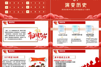 2022喜迎國慶PPT建國73周年國慶節主題班會課件模板