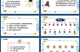 2022太空生活趣事多PPT課文第18課小學二年級語文下冊部編人教版教學課件