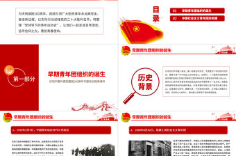 中國青年運動史PPT紅色簡潔五四以來黨領導下的青年運動的光輝歷程專題團課