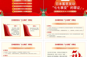 紀念七七事變PPT大氣黨政風紀念盧溝橋事變銘記歷史專題黨課課件模板