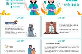 2022醫者仁心PPT中國風中國醫師節宣講介紹課件模板