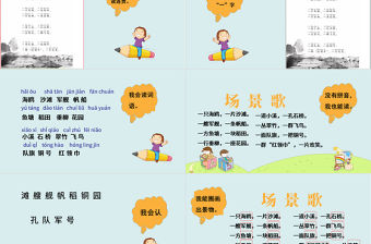 2022場景歌PPT童趣可愛識字第1課小學(xué)二年級語文上冊人教版教學(xué)課件.pptx