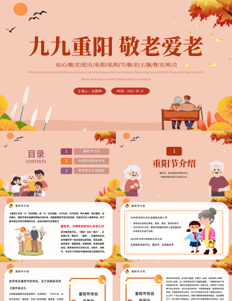 2022九九重陽敬老愛老PPT紅色卡通風童心敬老愛在重陽主題班會課件模板