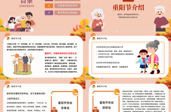 2022九九重陽敬老愛老PPT紅色卡通風童心敬老愛在重陽主題班會課件模板