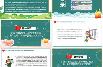 2022全國防災減災日PPT紅色精美防災減災日專題課件模板