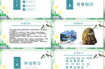 2022黃山奇石PPT課文第9課小學二年級語文上冊部編人教版教學課件