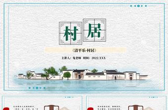 2022古詩二首 村居PPT課文第1課小學二年級語文下冊部編人教版教學課件