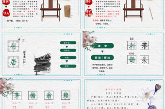 2022古詩二首 村居PPT課文第1課小學二年級語文下冊部編人教版教學課件