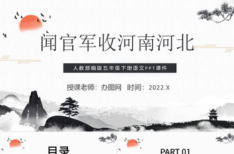 2022古詩三首 聞官軍收河南河北PPT第9課小學五年級語文下冊部編人教版教學課件