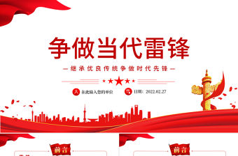爭做當代雷鋒PPT紅色黨政風繼承優良傳統爭做時代先鋒專題黨課課件模板下載