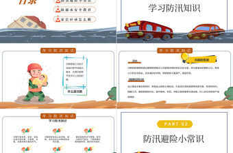 2022防洪防汛安全教育PPT卡通風中小學生學習防汛避險常識課件模板