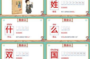 2022姓氏歌PPT卡通風(fēng)識字第2課小學(xué)一年級語文下冊人教版教學(xué)課件