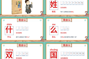 2022姓氏歌PPT卡通風識字第2課小學一年級語文下冊人教版教學課件