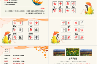2022秋天的雨P(guān)PT卡通風(fēng)第6課小學(xué)三年級(jí)語(yǔ)文上冊(cè)部編人教版教學(xué)課件