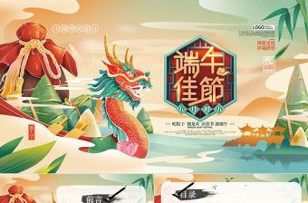 水墨卡通中國傳統節日端午佳節活動介紹PPT課件