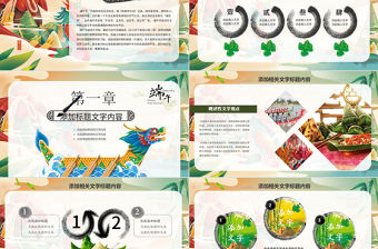 水墨卡通中國傳統節日端午佳節活動介紹PPT課件