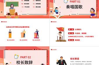 2022新學期開學典禮PPT卡通插畫風春季開學典禮課件模板