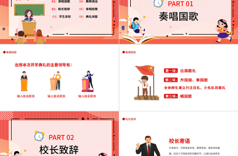 2022新學(xué)期開學(xué)典禮PPT卡通插畫風(fēng)春季開學(xué)典禮課件模板
