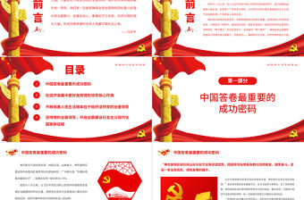 堅持黨的全面領導是堅持和發展中國特色社會主義的必由之路紅色黨政風深入學習五個“必由之路”系列黨課課件