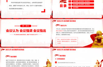 中共中央政治局審議關于十九屆中央第九輪巡視情況的綜合報告PPT專題黨課課件模板