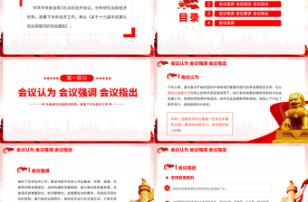 中共中央政治局審議關(guān)于十九屆中央第九輪巡視情況的綜合報告PPT專題黨課課件模板