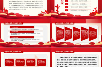 爭做新時代群眾工作的行家里手PPT紅色大氣簡約風黨員干部學習教育專題黨課課課件模板