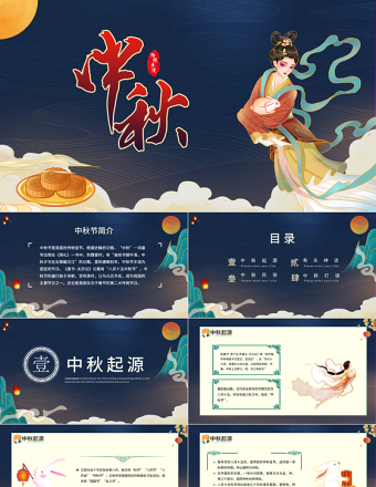 2022中秋節(jié)PPT中國風(fēng)傳統(tǒng)節(jié)日中秋節(jié)介紹課件模板