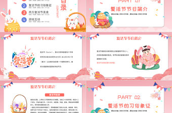 粉色卡通手繪復(fù)活節(jié)活動(dòng)介紹PPT模板